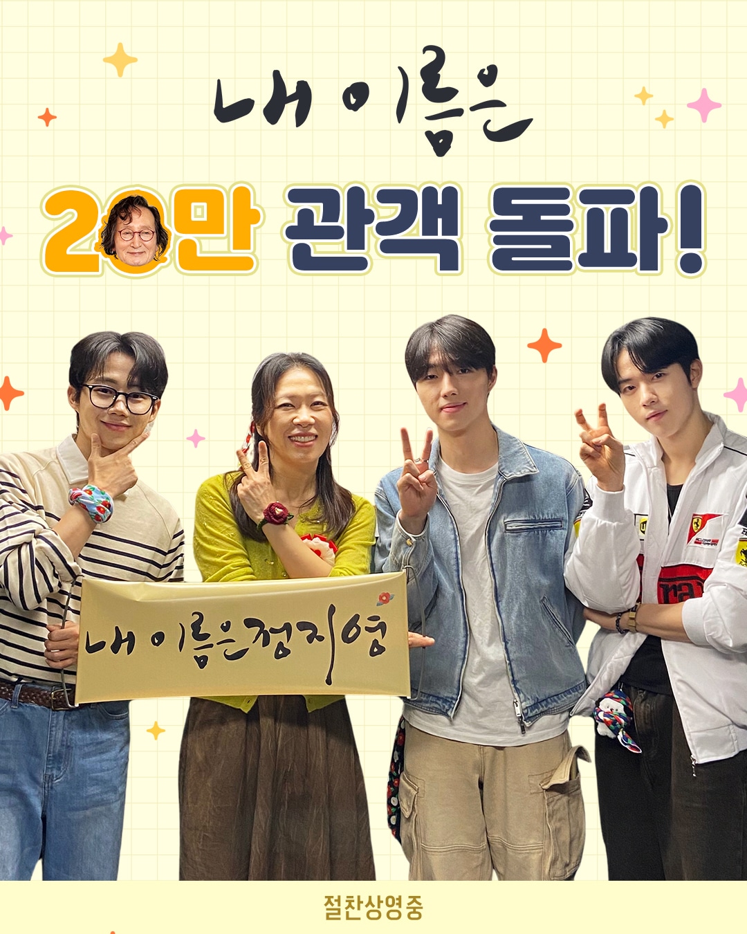 '내 이름은' 포스터