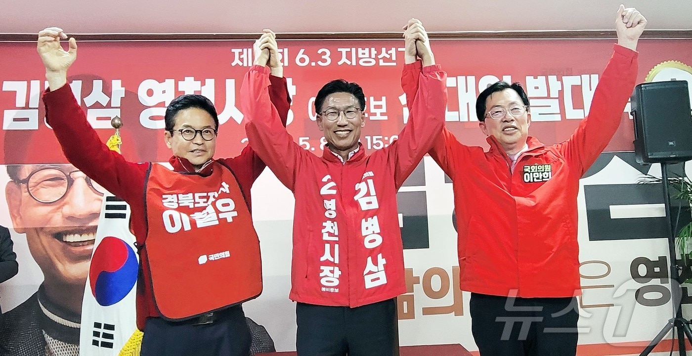 이철우 국민의힘 경북도지사 후보는 8일 김병삼 국민의힘 영천시장 후보 선거대책위원회 발대식에 참석해 “영천을 경북 남부권 핵심 성장거점으로 만들겠다”고 밝혔다. ⓒ 뉴스1 김대벽기자