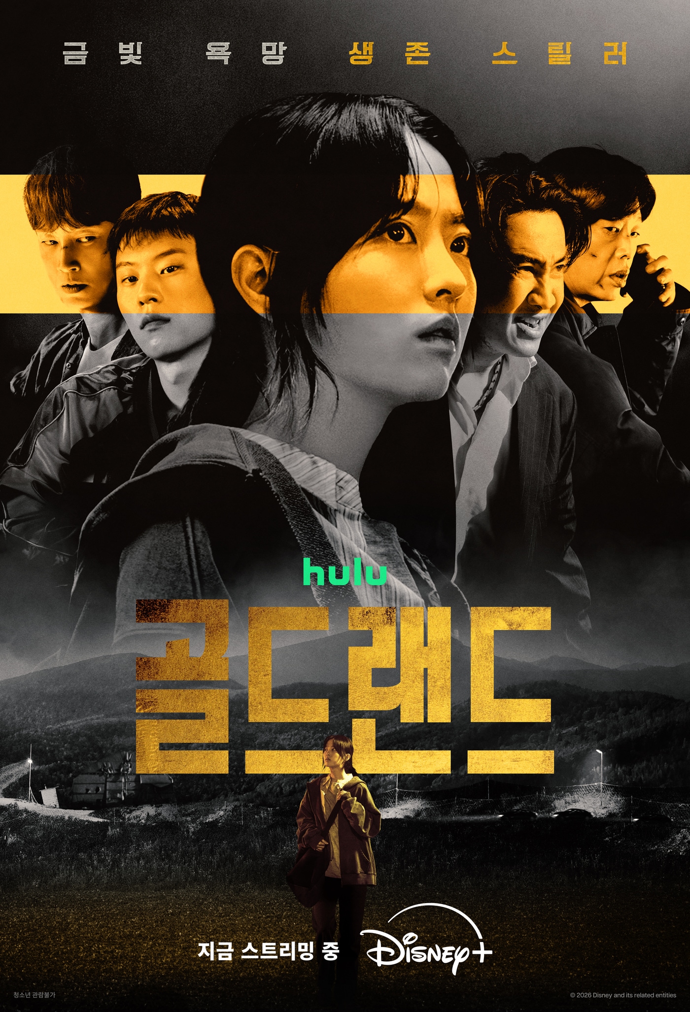 디즈니+ \'골드랜드\' 포스터