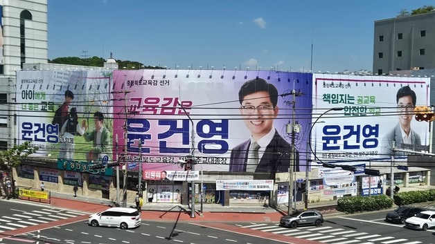 윤건영 충북교육감 예비후보 선거사무소 전경.(선거사무소 제공. 재판매 및 DB금지)