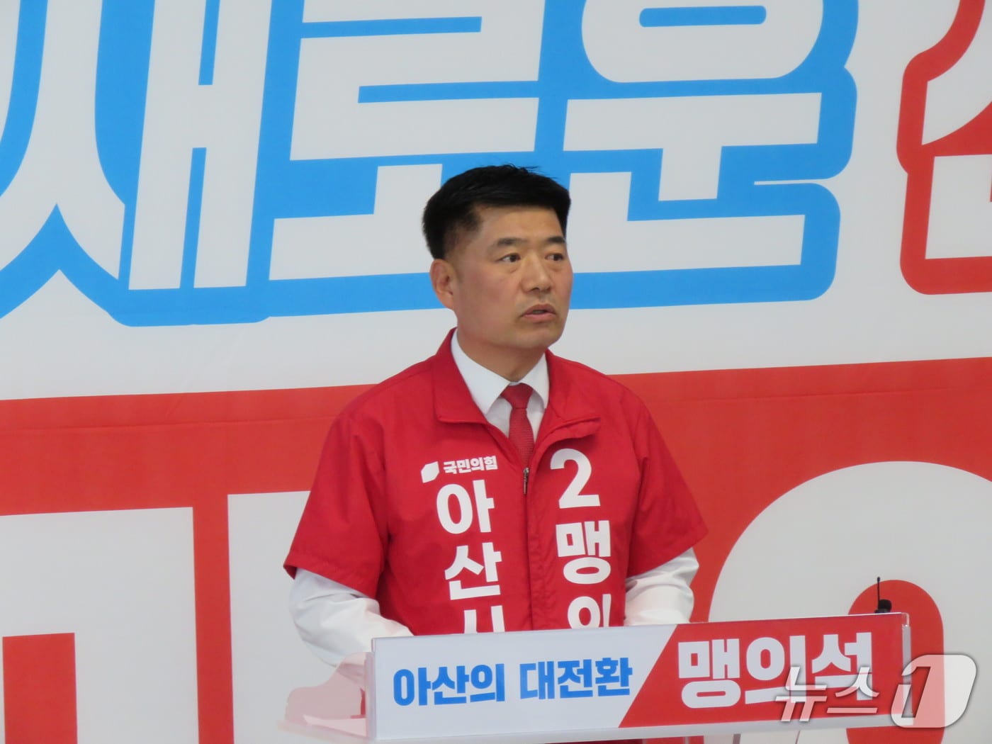 인사말 하는 맹의석 후보.(선거 캠프 제공. 재판매 및 DB금지)
