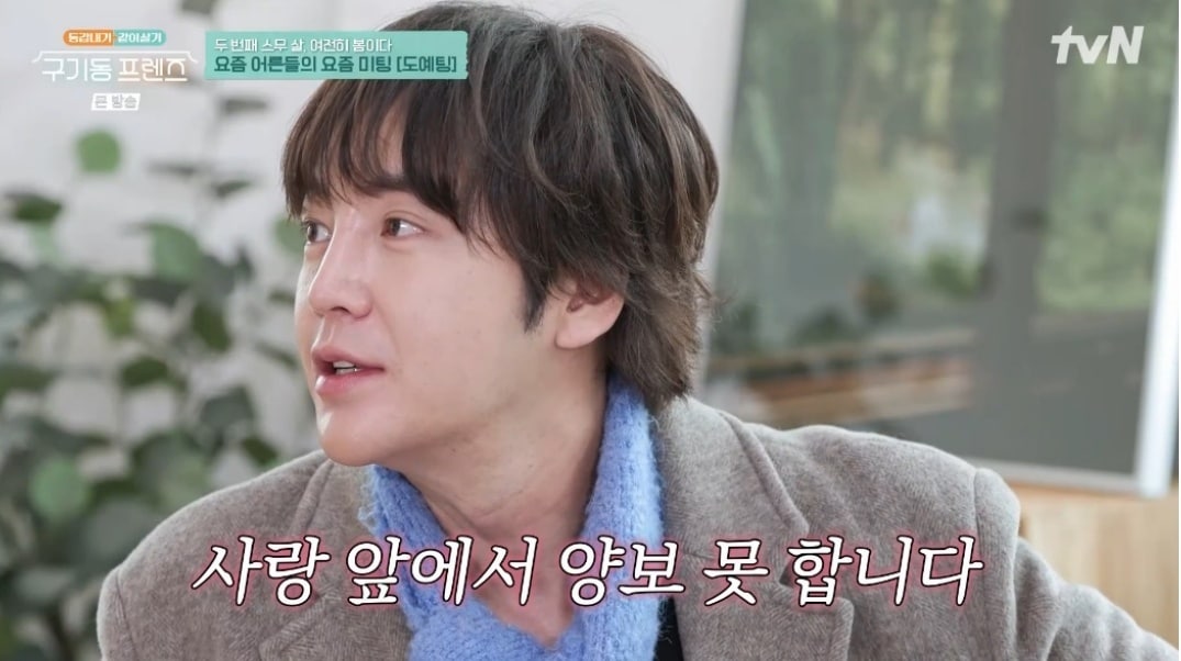 장근석/ '구기동 프렌즈' 방송화면 캡처