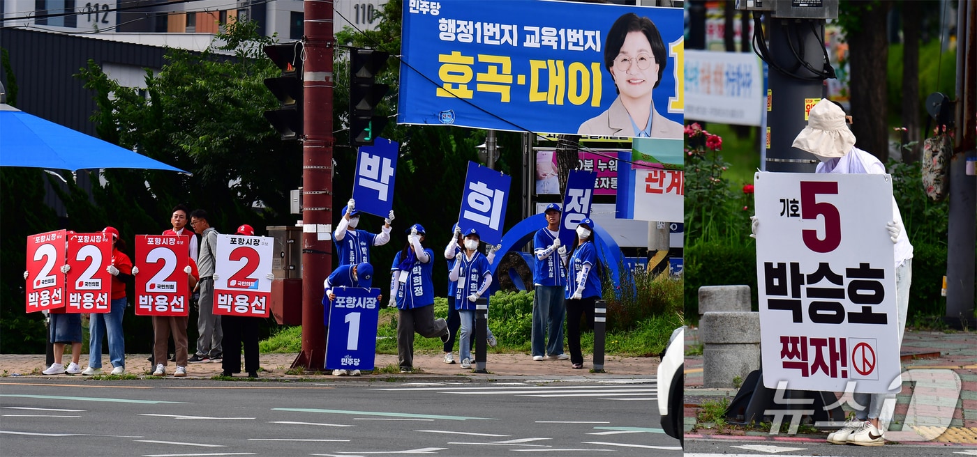 1일 경북 포항시장 후보 선거운동원들이 시내 한 교차로에서 거리 홍보전을 펼치고 있다. 2026.6.1/뉴스1 최창호 기자