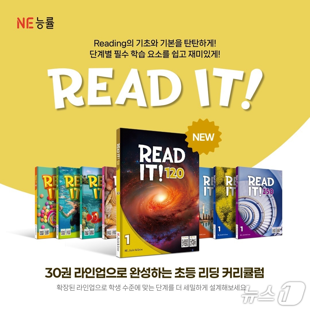 NE능률 초등 영어 리딩 신간 'Read It! 120' 3종.(NE능률 제공)