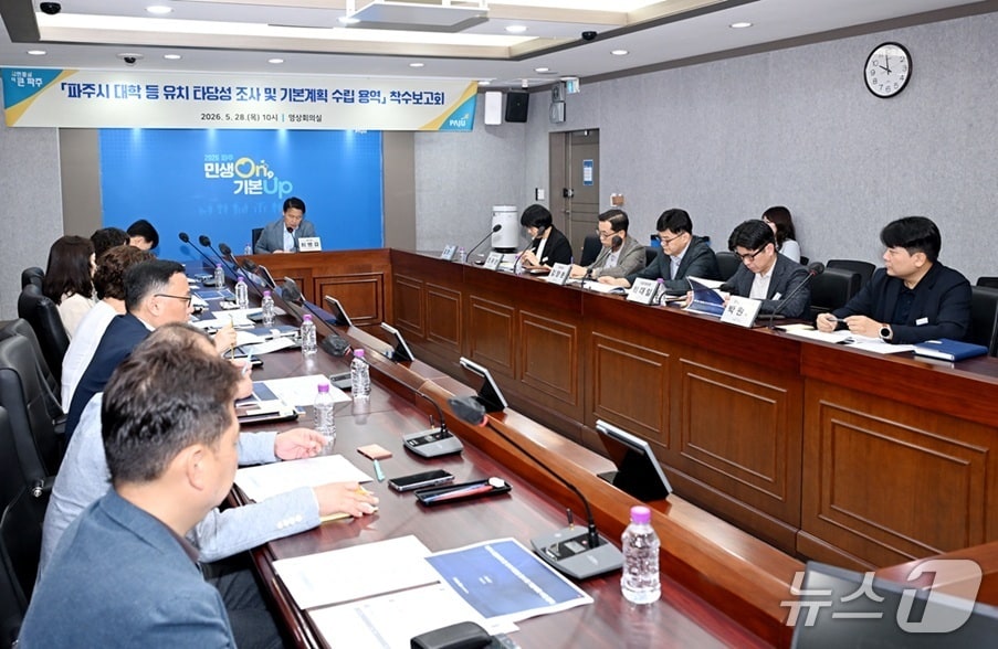 지난달 28일 파주시청에서 열린 '파주시 대학 등 유치 타당성 조사 및 기본계획 수립 용역 착수보고회' (파주시 제공, 재판매 및 DB금지)