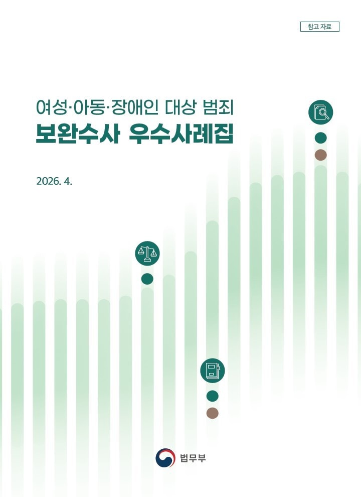 법무부 제공