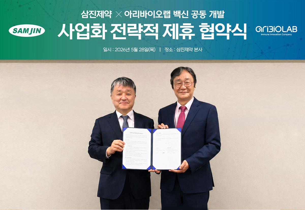 삼진-아리바이오랩 협약식. (삼진제약 제공)