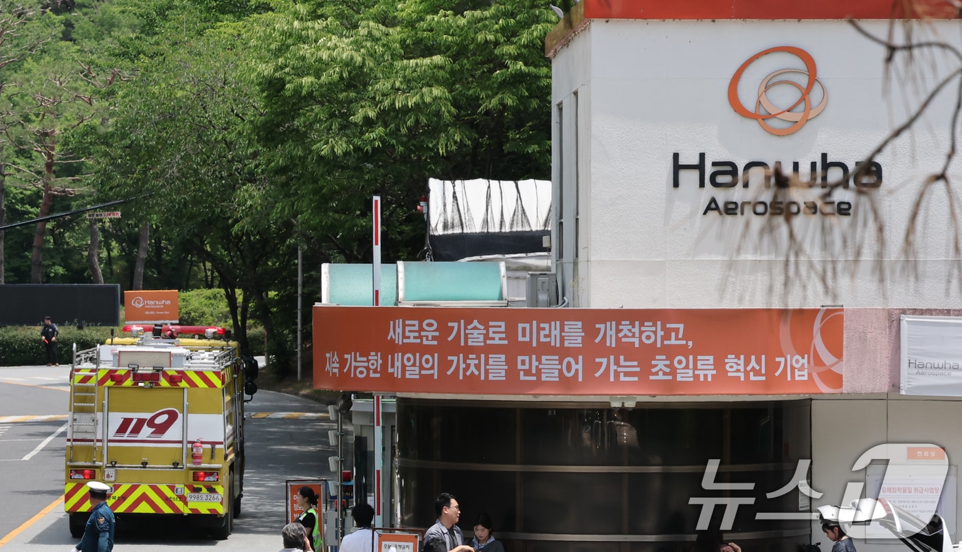 한화에어로스페이스 폭발 사고 4명 사망
