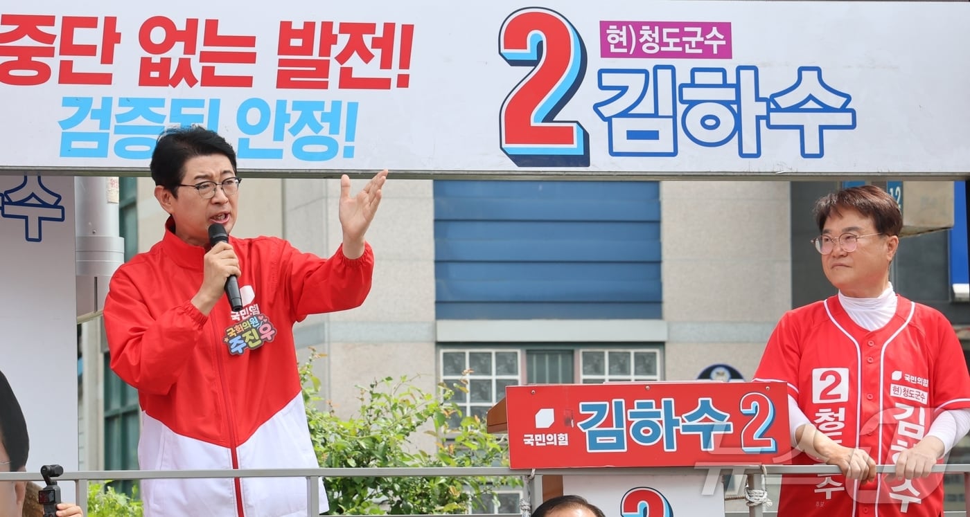 주진우 국민의힘 의원이 1일 경북 청도 동곡장에서 열린 합동유세에 참석해 김하수 청도군수 후보의 지지를 호소하고 있다. ⓒ 뉴스1 정우용 기자
