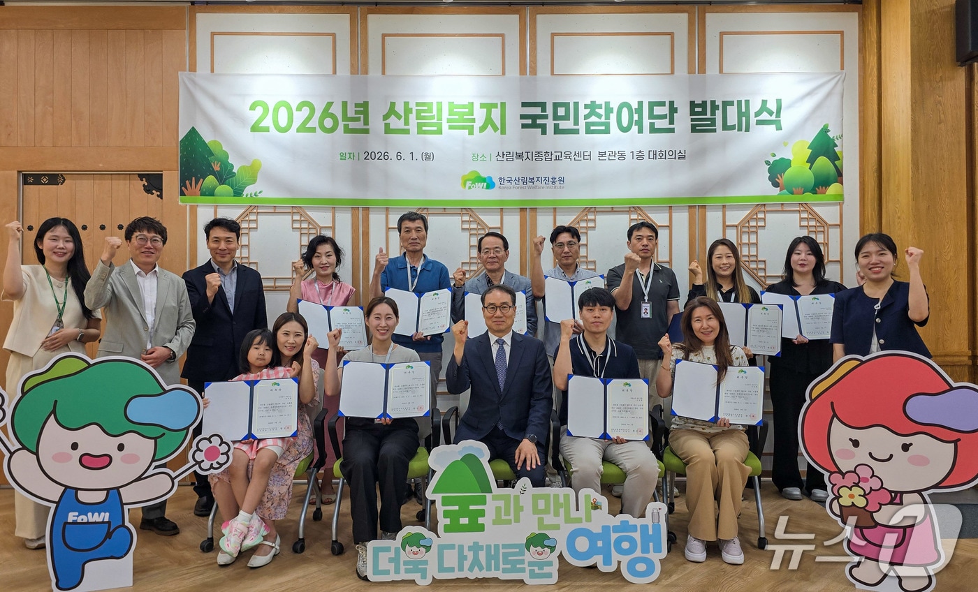 한국산림복지진흥원 '2026년 국민참여단 발대식'(한국산림복지진흥원 제공.재판매 및 DB금지)/뉴스1