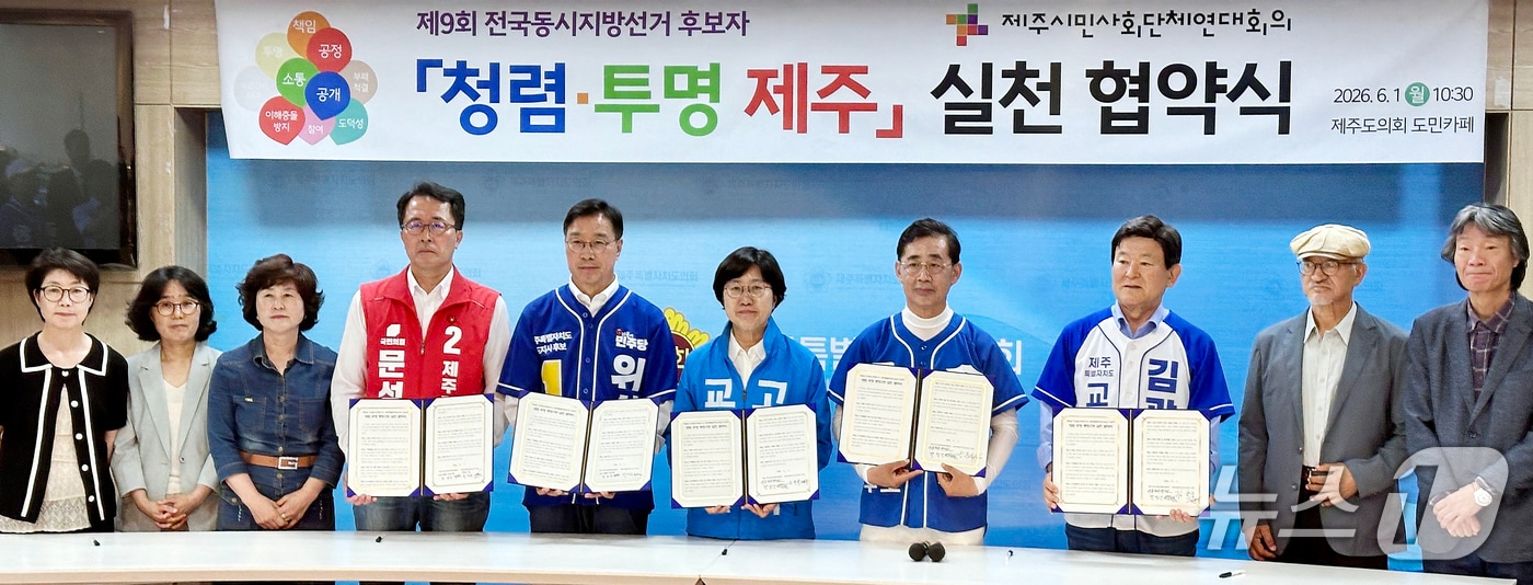 1일 제주도의회 도민카페에서 열린 '청렴·투명 행정구현 실천 협약식'.(제주시민사회단체연대회의 제공, 재판매 및 DB 금지)