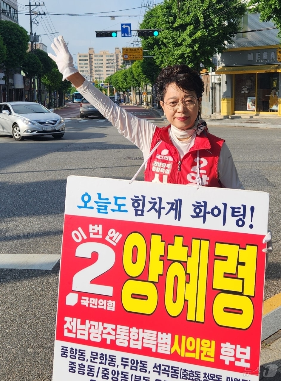 유세하는 양혜령 국민의힘 광주 광역의원 북구1선거구 후보.(국민의힘 제공. 재배포 및 DB 금지)