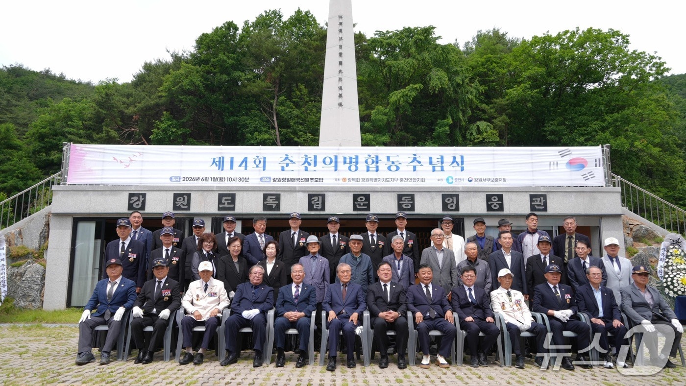  춘천시, 춘천의병합동추념식.(춘천시 제공, 재판매 및 DB금지)
