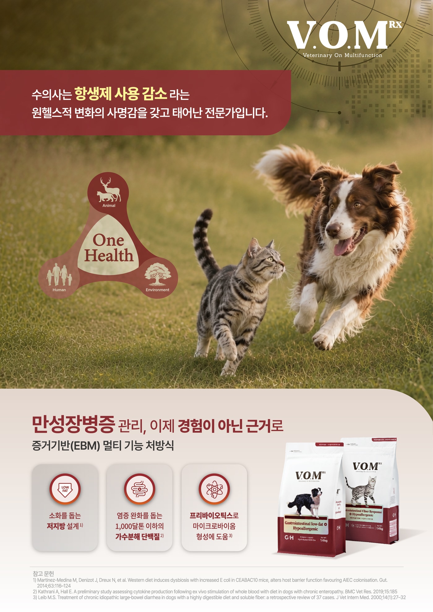 "식이관리도 치료"...브이오엠 알엑스, 반려동물 만성장병증 캠페인 - 뉴스 썸네일 이미지