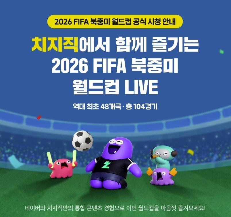 EWC 월드컵 치지직 역대 최고 동시접속