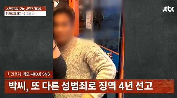 JTBC '사건반장'