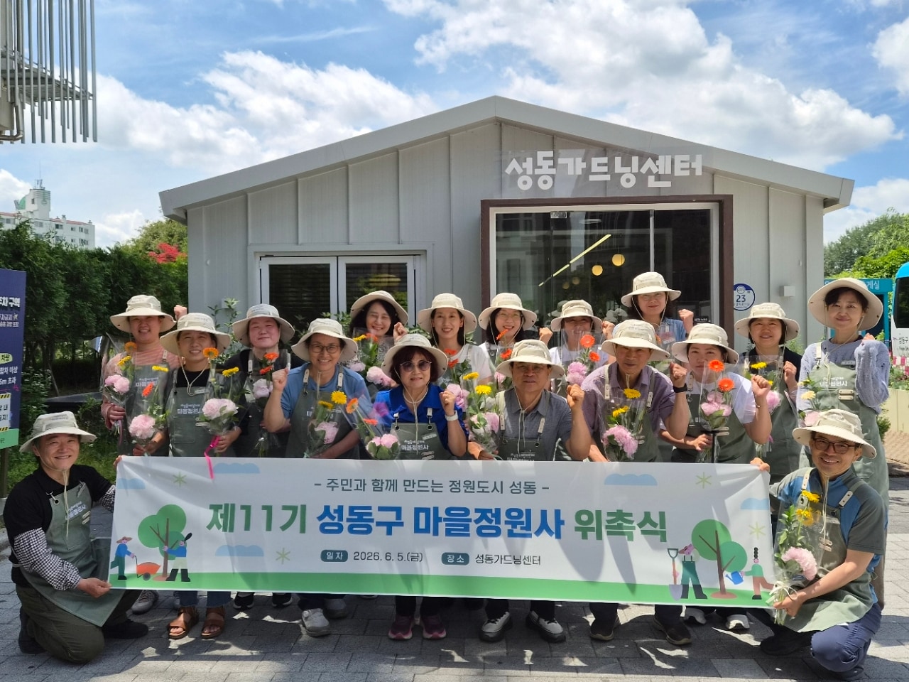제11기 마을정원사 위촉식(성동구 제공)