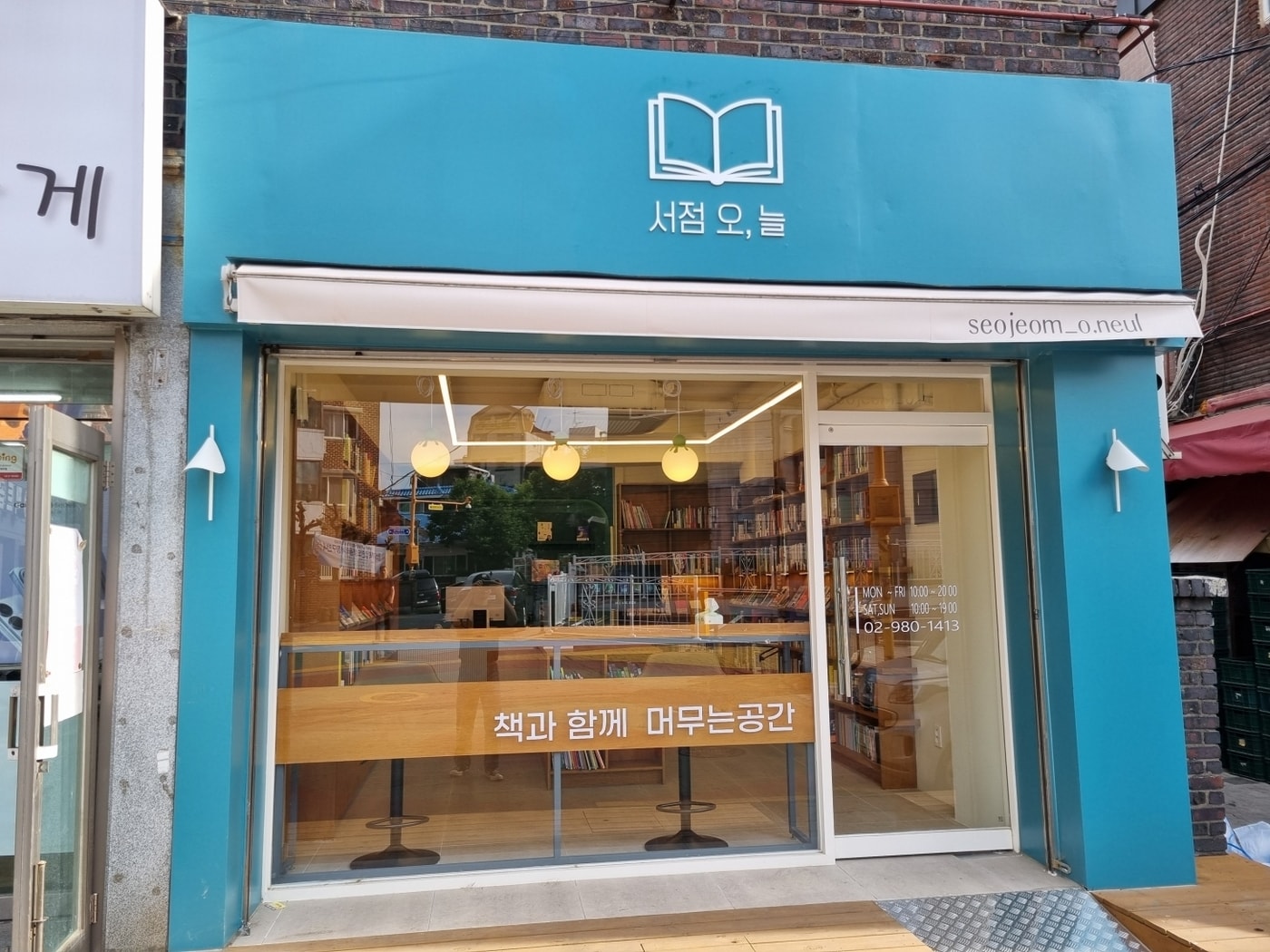 서점 '오, 늘'(강북구 제공)