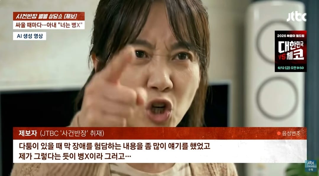 JTBC '사건반장'