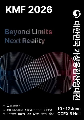 AI 만난 XR 한자리에...가상융합산업대전 코엑스서 개막 - 뉴스 썸네일 이미지