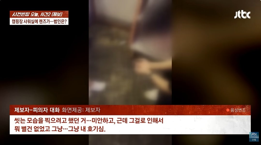 JTBC '사건반장'