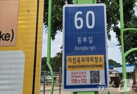 김천시 사물주소판(김천시 제공. 재판매 및 DB금지) ⓒ 뉴스1 정우용 기자