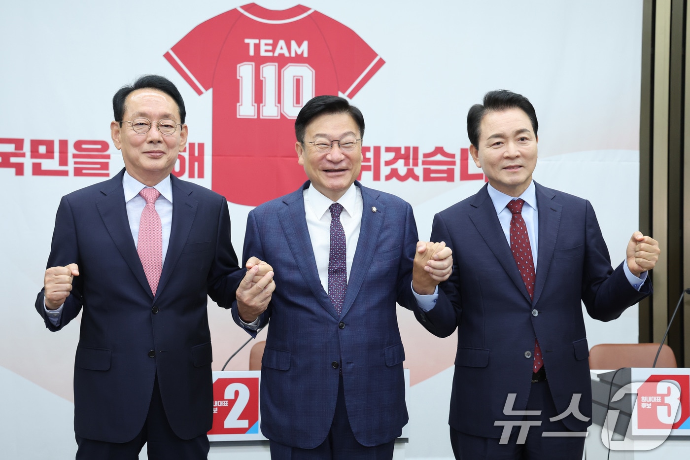 김도읍(왼쪽부터), 정점식, 성일종 국민의힘 원내대표 후보가 10일 서울 여의도 국회에서 열린 원내대표 선출 의원총회에서 손을 맞잡고 있다. 2026.6.10 ⓒ 뉴스1 신웅수 기자