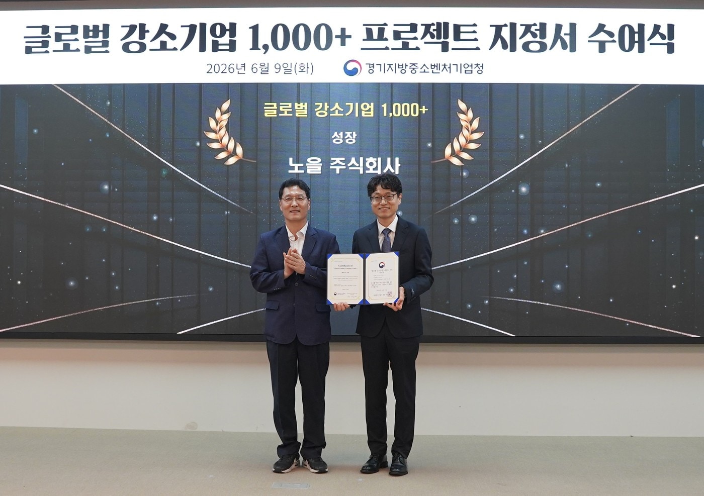 9일 경기중기청에서 열린 '글로벌 강소기업 1000+ 프로젝트' 지정서 수여식에 참석한 노을 김경환 부사장(우). (노을 제공)