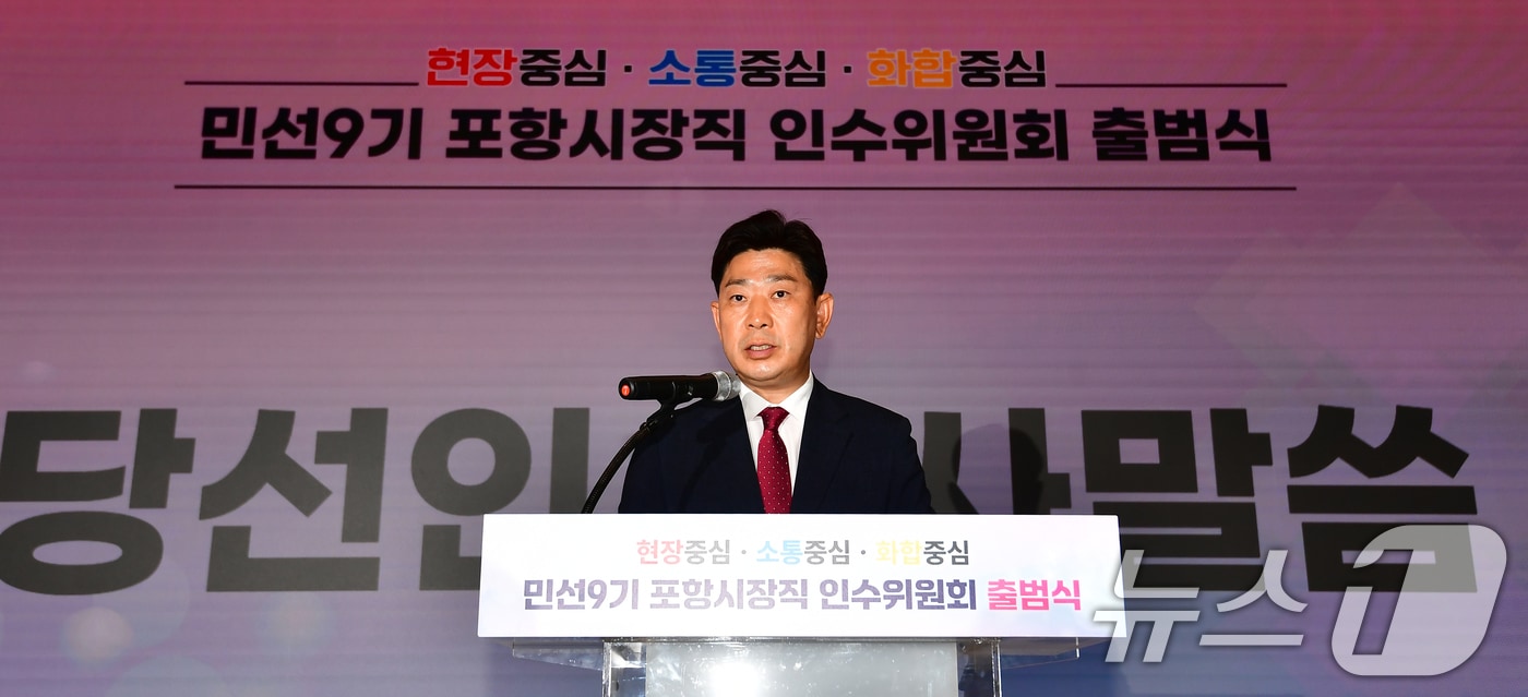 민선 9기 박용선 경북 포항시장 당선인이 10일 포항첨단해영R&D센터에서 열린 인수위원회 출범식에 인사말을 하고 있다. 2026.6.10 ⓒ 뉴스1 최창호 기자