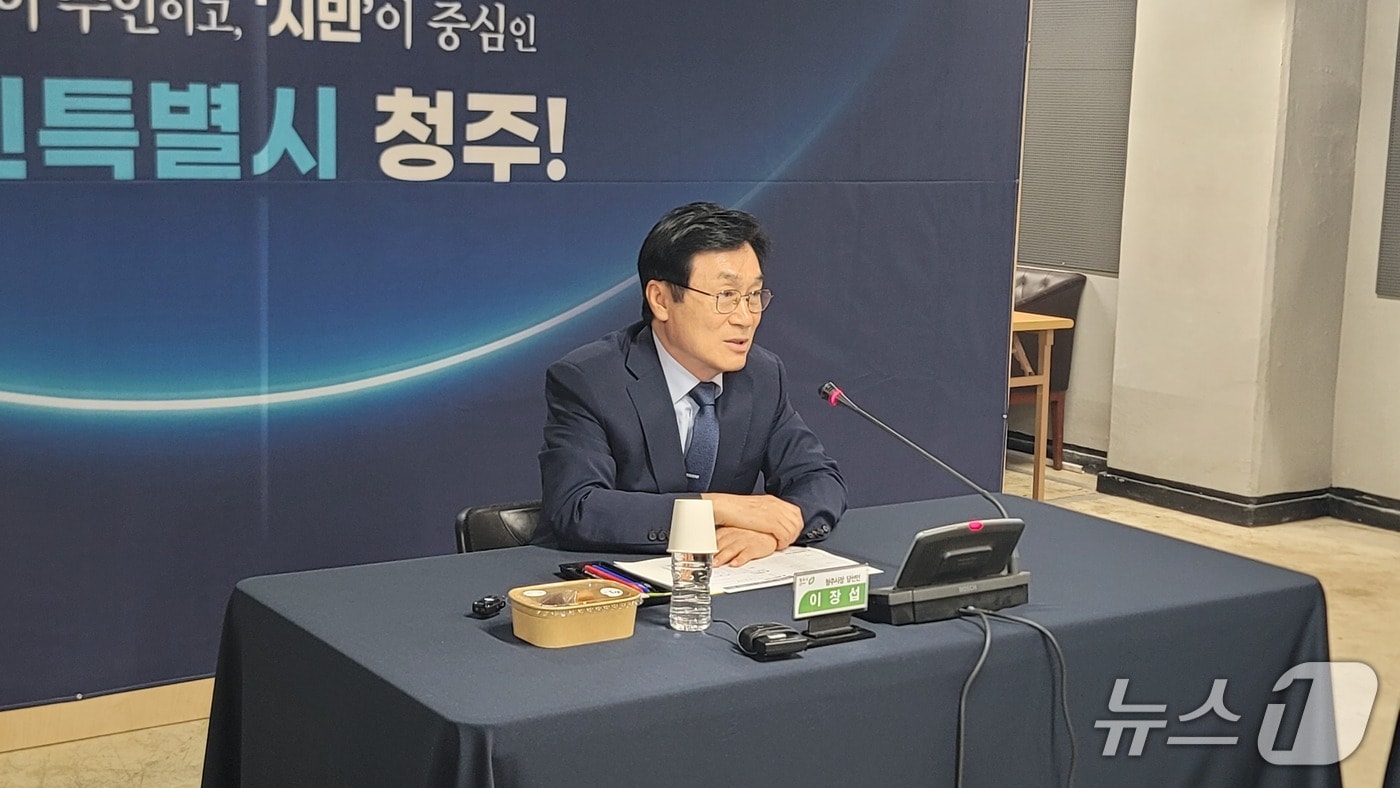 이장섭 청주시장직 인수위 출범..."시정 면밀히 진단" - 뉴스 썸네일 이미지
