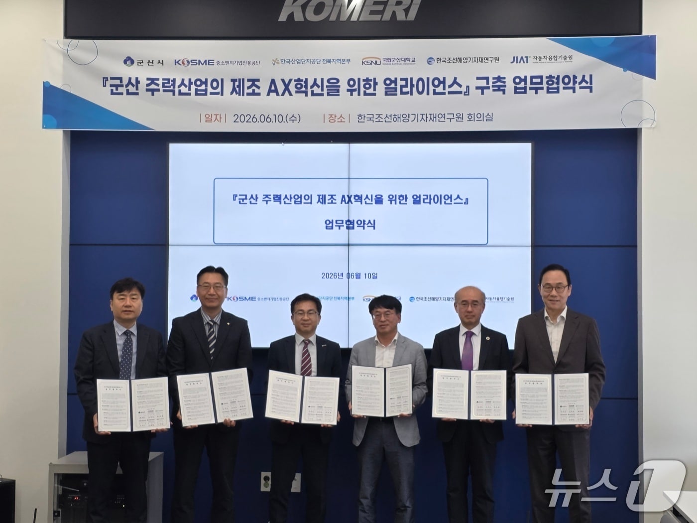 "군산 제조 현장에 AI를 입히다"...6개 기관 주력산업 AX 혁신 맞손 - 뉴스 썸네일 이미지