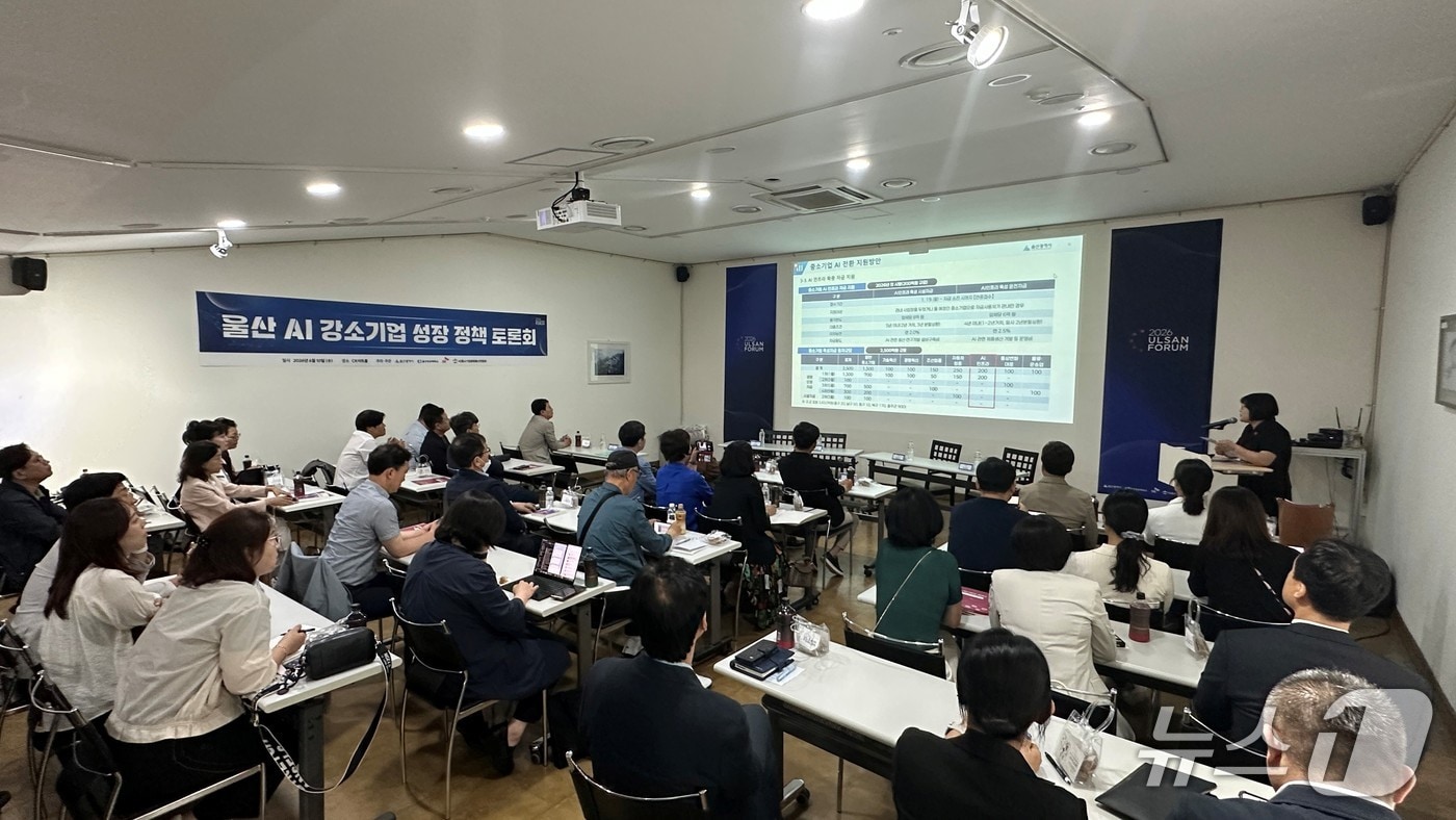 SK이노베이션 울산Complex는 10일 울산 남구 CK아트홀에서 '울산 AI 강소기업 정책 토론회'를 열였다.(SK이노베이션 울산Complex 제공. 재판매 및 DB금지)/뉴스1