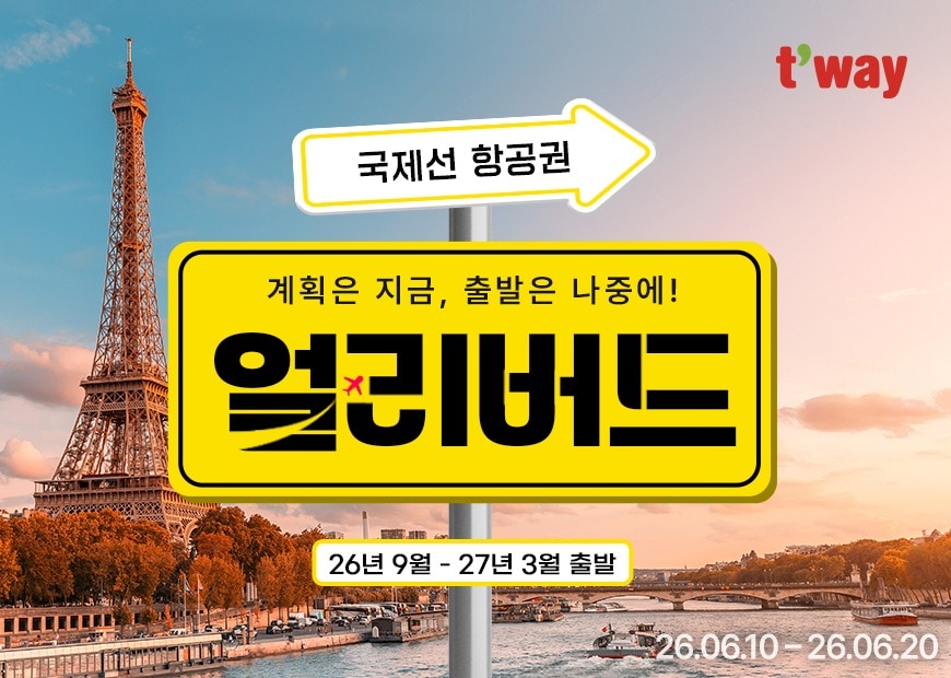 (티웨이항공 제공)