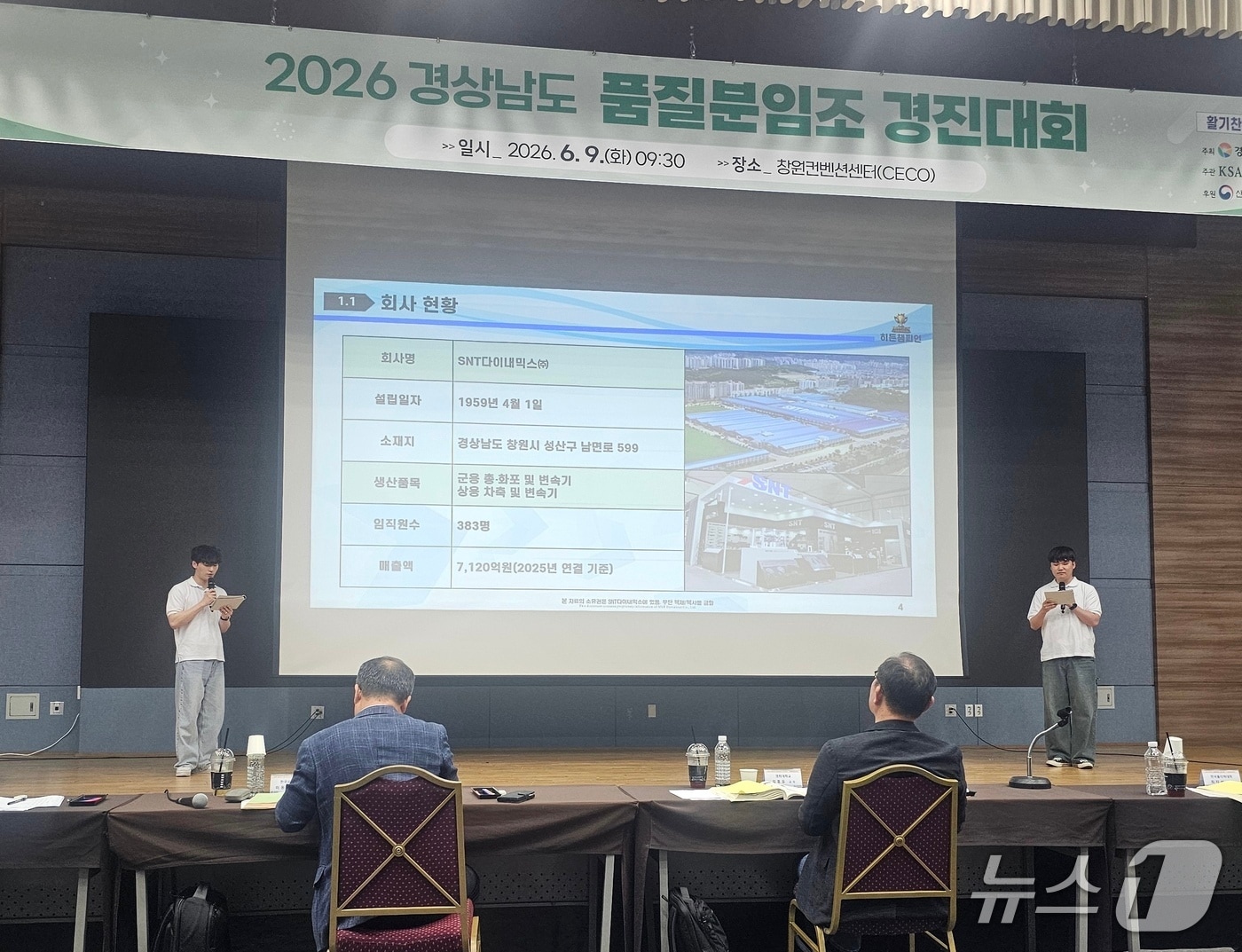 SNT다이내믹스 기술연구소 '히든챔피언' 품질분임조가 지난 9일 창원컨벤션센터에서 열린 '2026년 경상남도 품질분임조 경진대회'에서 주제 발표하고 있다.(SNT다이내믹스 제공. 재판매 및 DB금지)