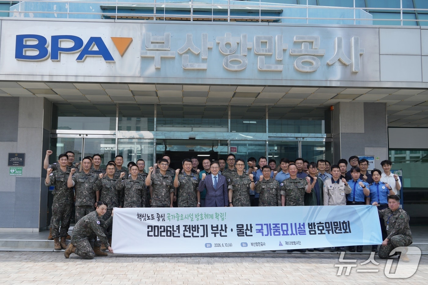 10일 열린 2026년 전반기 부산·울산 국가중요시설 방호위원회에 참석한 관계자들이 기념촬영을 하는 모습 (BPA 제공. 재판매 및 DB금지)