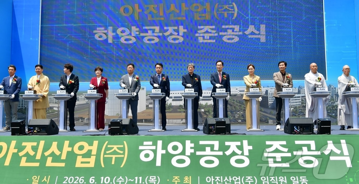 아진산업 하양공장 준공식이 10일 열렸다. (경산시 제공. 재판매 및 DB금지) ⓒ 뉴스1 정우용 기자