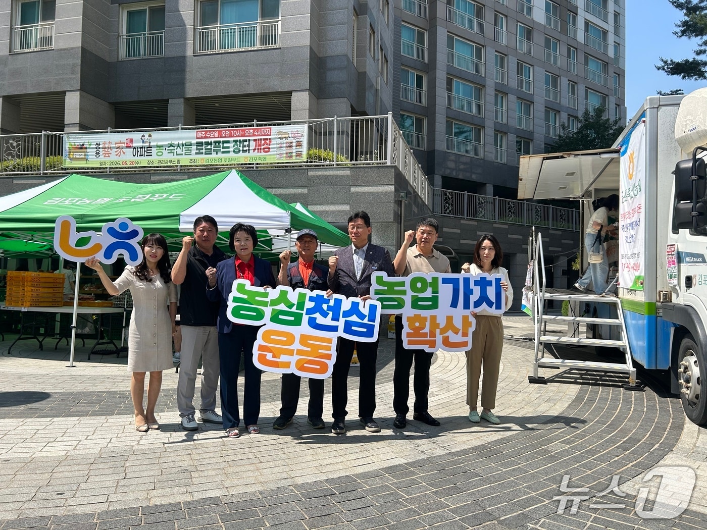 농산물 직거래장터(NH농협 김포시지부 제공/뉴스1)
