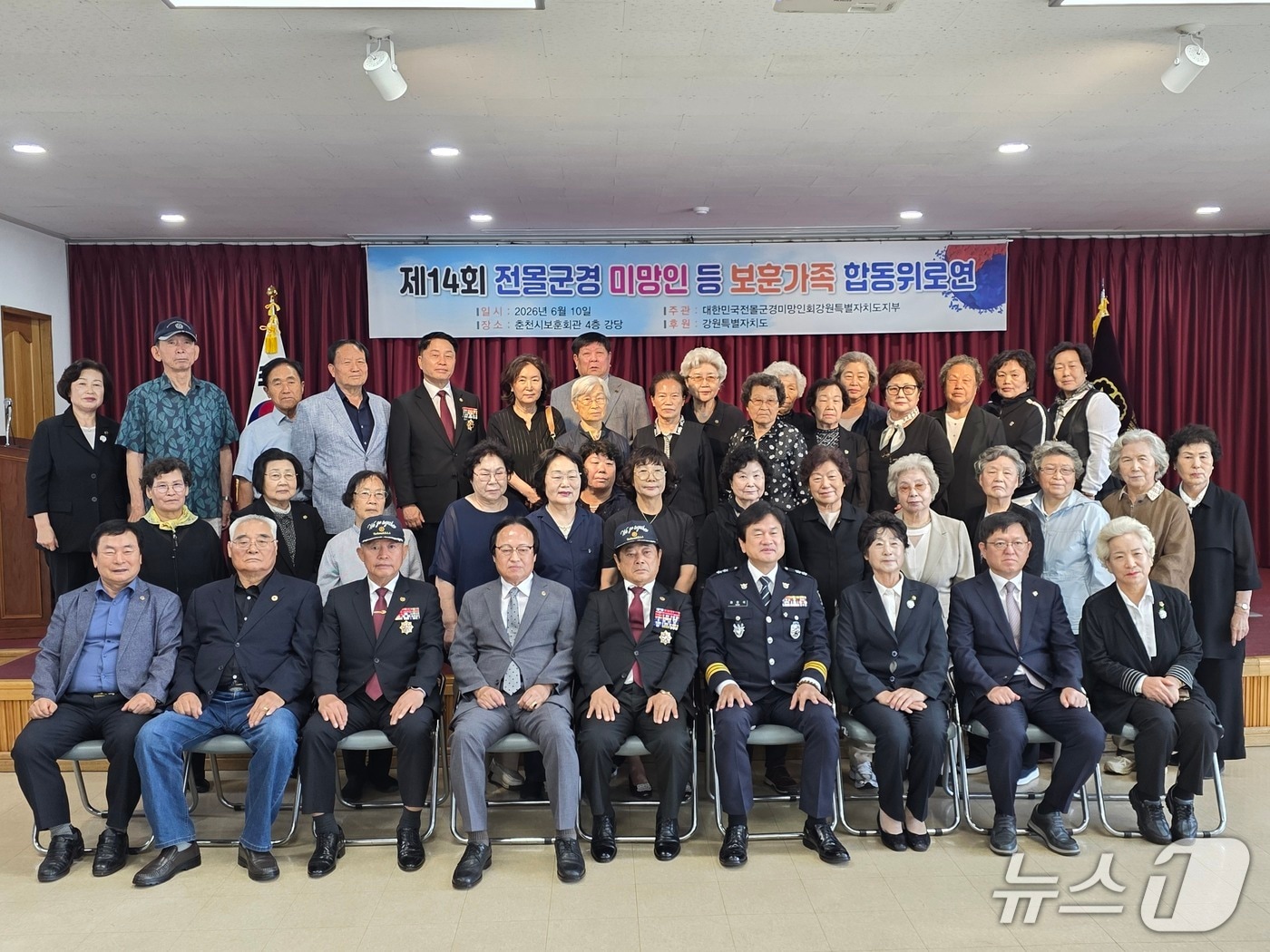 최현석 강원경찰청장은 10일 춘천시 보훈회관에서 열린 '제14회 전몰군경 미망인 등 보훈가족 합동위로연'에 참석해 국가를 위해 헌신한 순국선열과 호국영령의 숭고한 희생정신을 기렸다.(강원경찰청 제공. 재판매 및 DB금지)/뉴스1