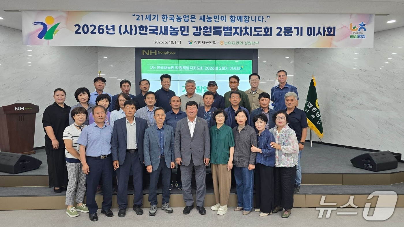 한국새농민강원특별자치도회, '2026년 2분기 이사회' 개최.(농협 강원본부 제공. 재판매 및 DB금지)/뉴스1