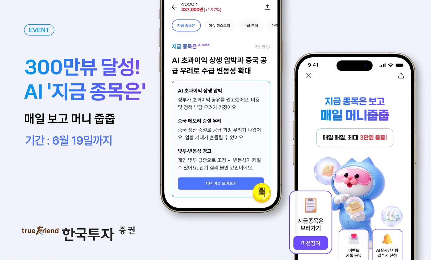 한국투자증권 제공