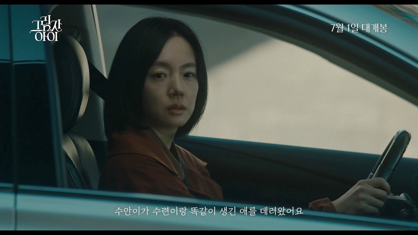 영화 '그림자 아이' 스틸 컷