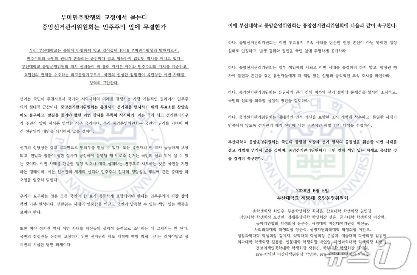 부산 대학가로 번진 '투표용지 부족' 규탄...부산대 시국선언 예고 - 뉴스 썸네일 이미지