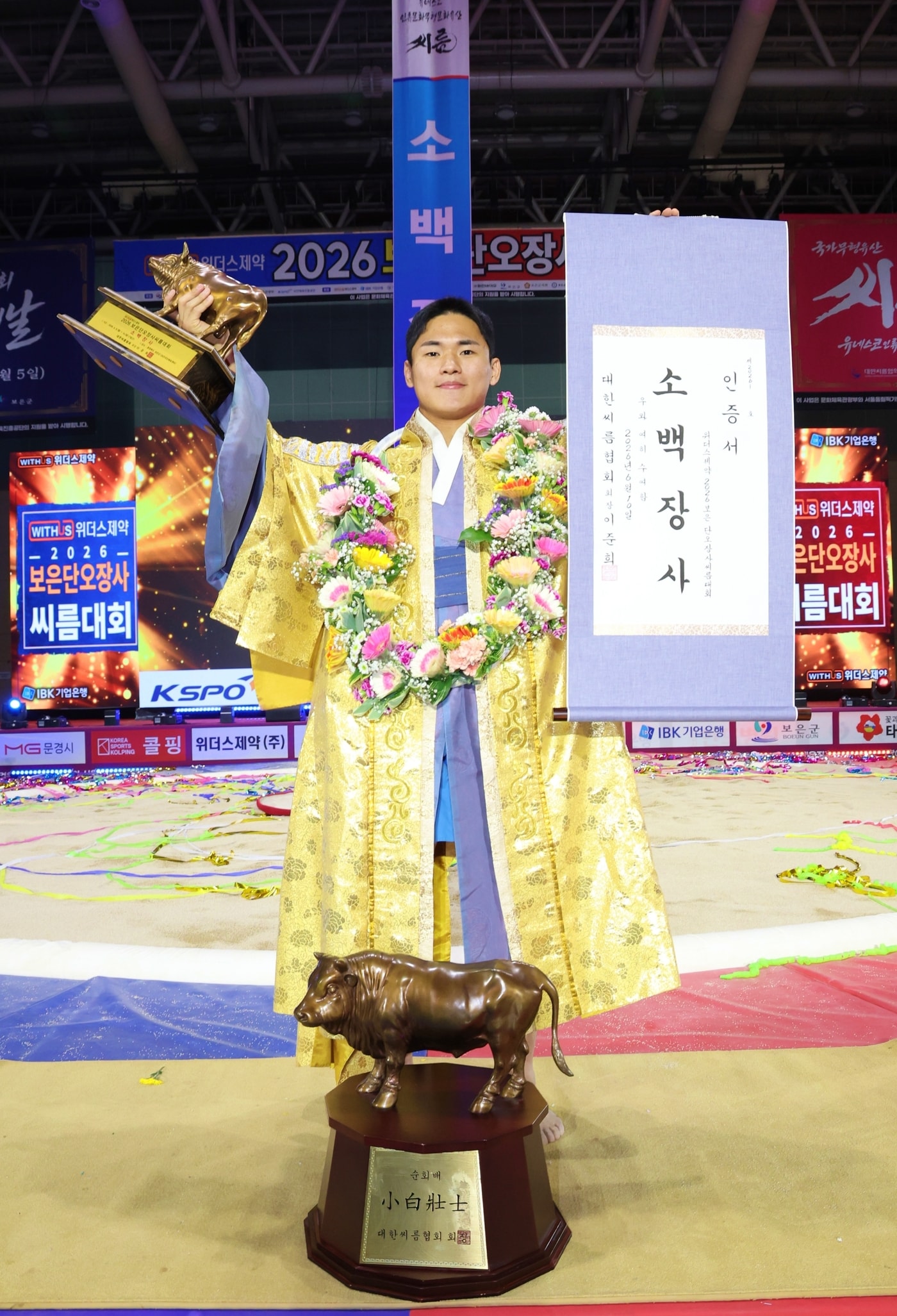 전성근.(대한씨름협회 제공)