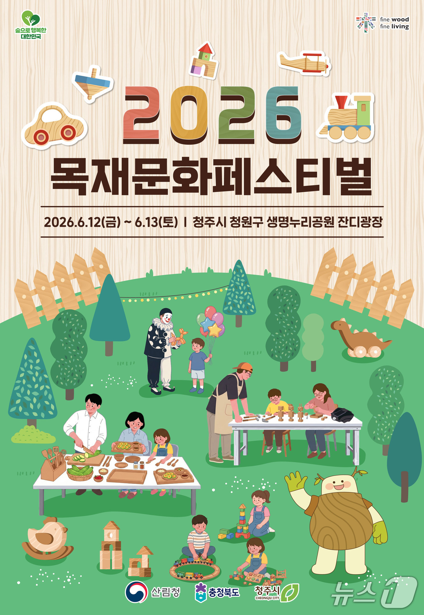 목재문화페스티벌 홍보물./뉴스1