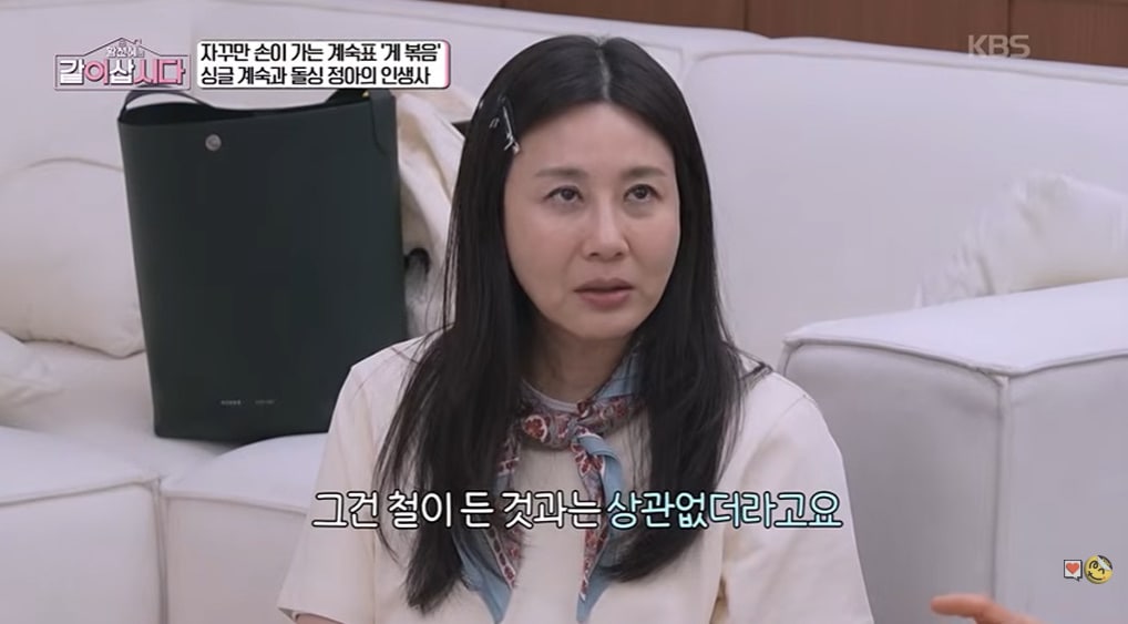 '황신혜의 같이 삽시다' 방송화면 캡처