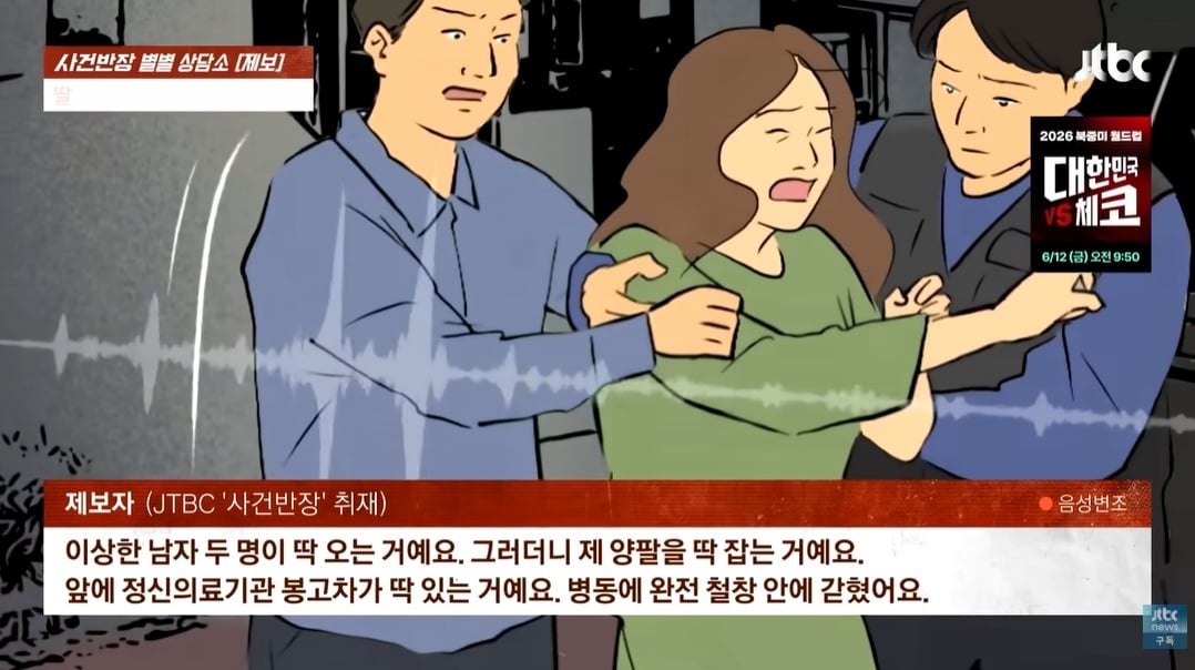 JTBC '사건반장'