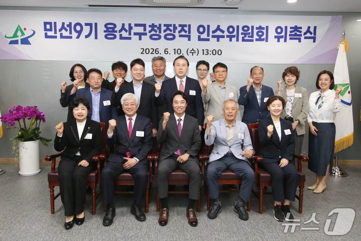 10일 열린 민선9기 용산구청장직 인수위원회 출범식에서 김경대 용산구청장 당선인(앞줄 가운데)과 인수위원들이 기념촬영을 하고 있다.(용산구청 제공)