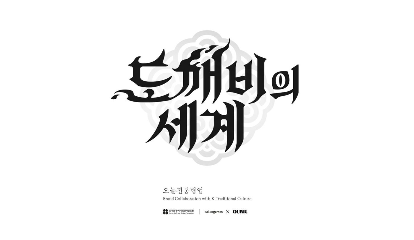 도깨비의 세계(카카오게임즈 제공)/뉴스1