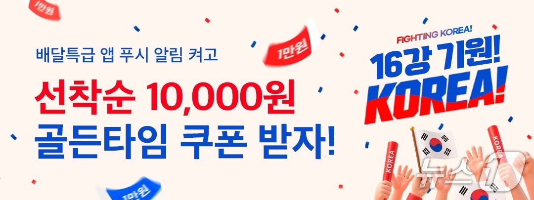 배달특급 월드컵 1차전 타임어택 이벤트 배너.(경기도주식회사 제공. 재판매 및 DB금지)