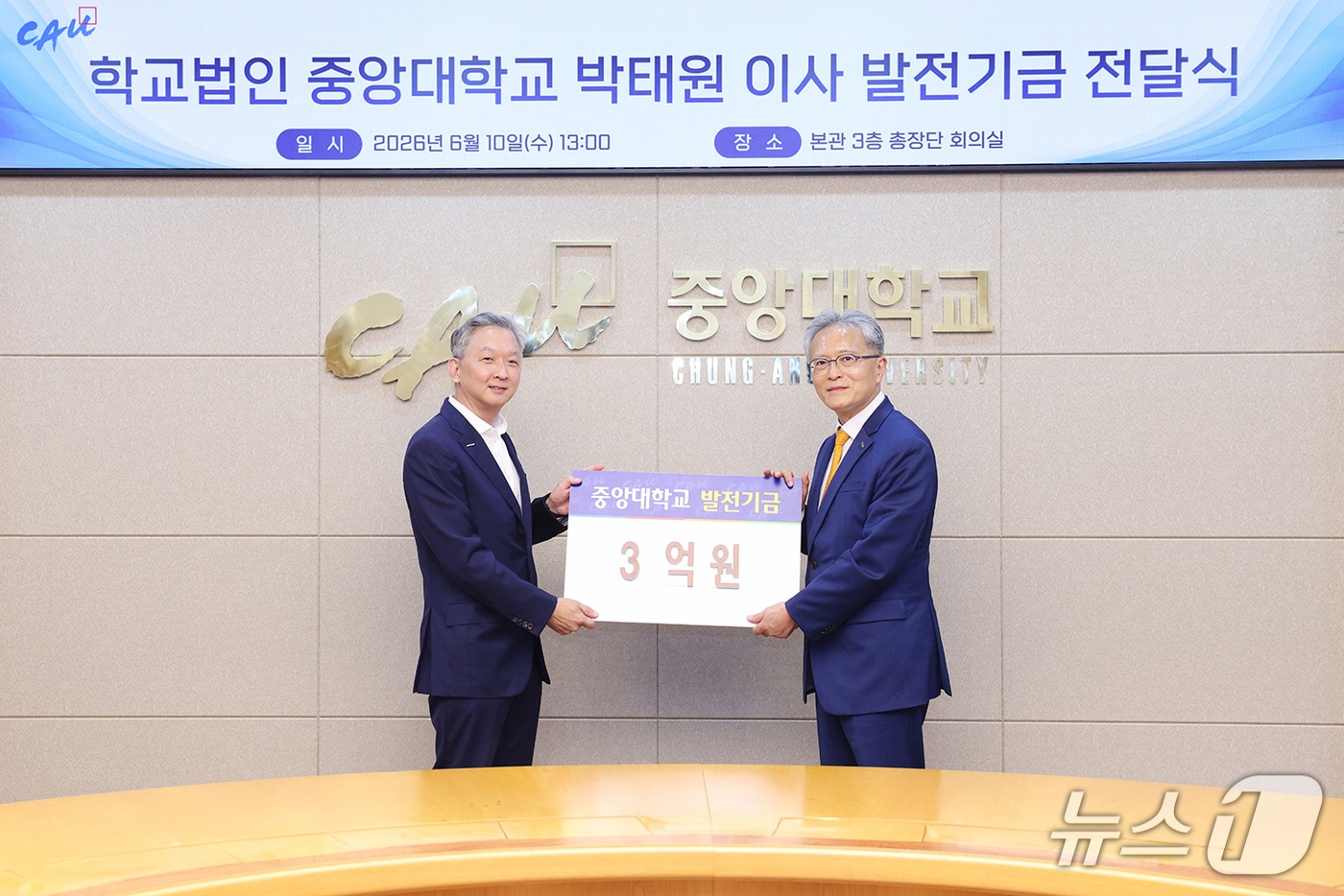 박태원(왼쪽) 학교법인 이사와 박세현 중앙대 총장이 10일 발전기금 전달식에서 기념 사진을 촬영하고 있다.(중앙대 제공)